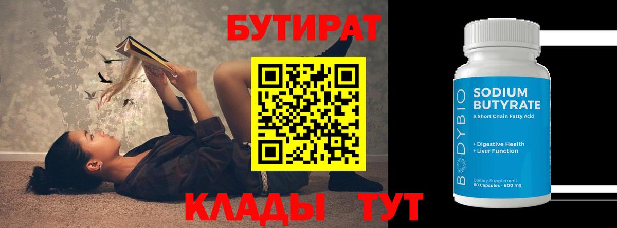 Бутират бутандиол Ирбит