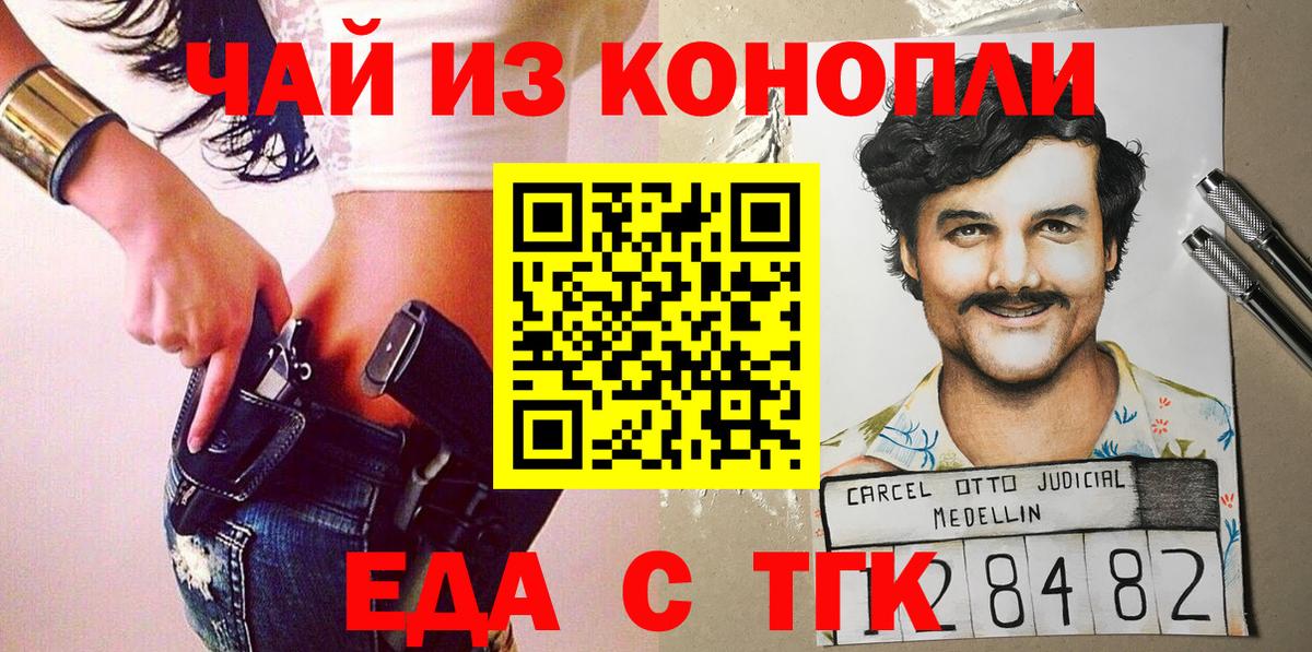 Еда ТГК конопля  Вход с VPN  Ирбит 