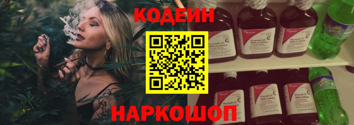 Ирбит  Codein Purple Drank  Вход с VPN 