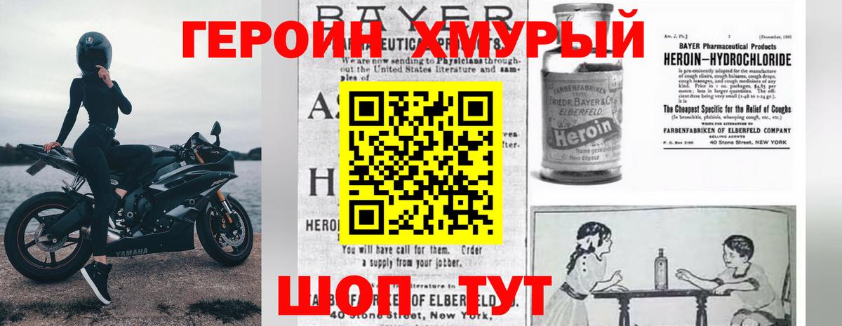 ГЕРОИН Heroin Ирбит