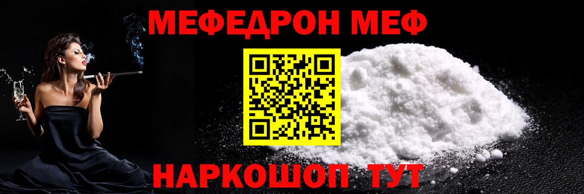 МЕФ mephedrone  Вход с VPN  Ирбит 